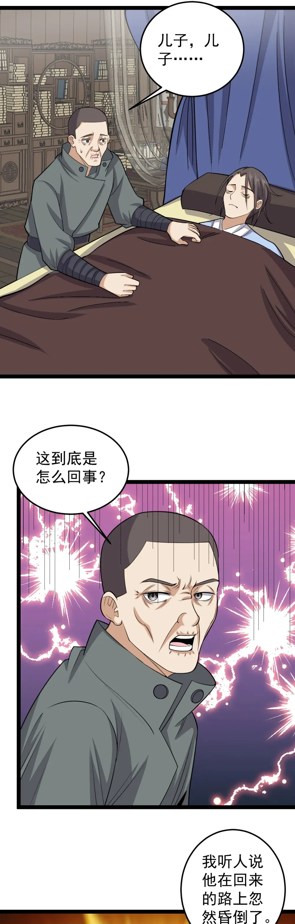 第131话 又是你们？！11