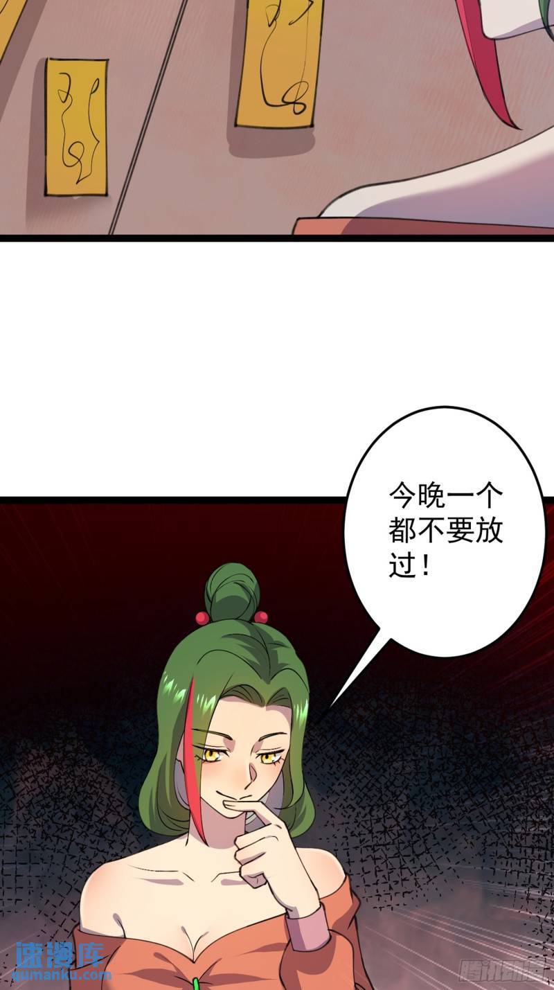第106话 无良道士！25