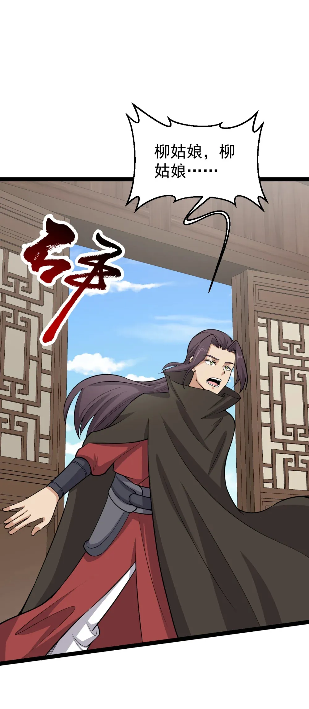 第121话 柳姑娘失踪！30