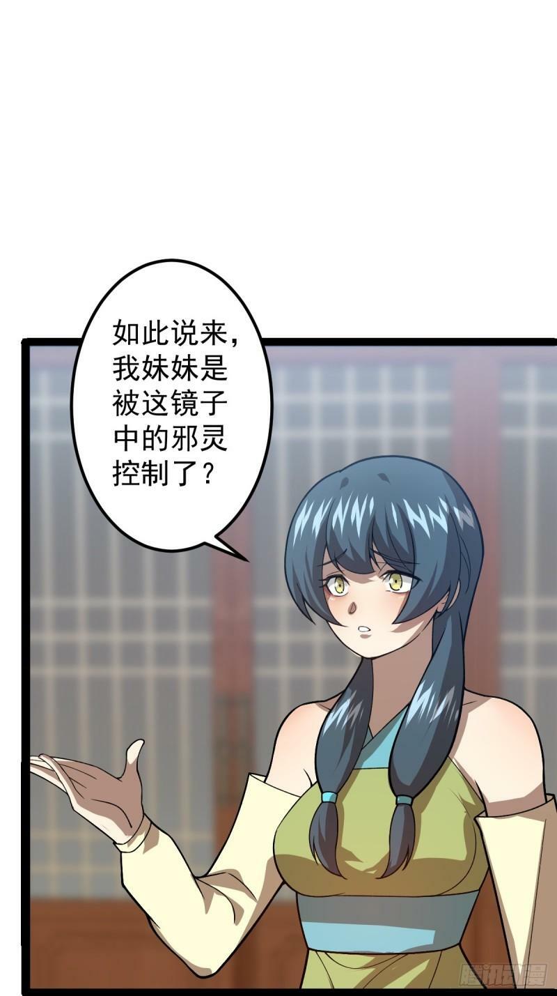 第97话 镜中诡秘？18