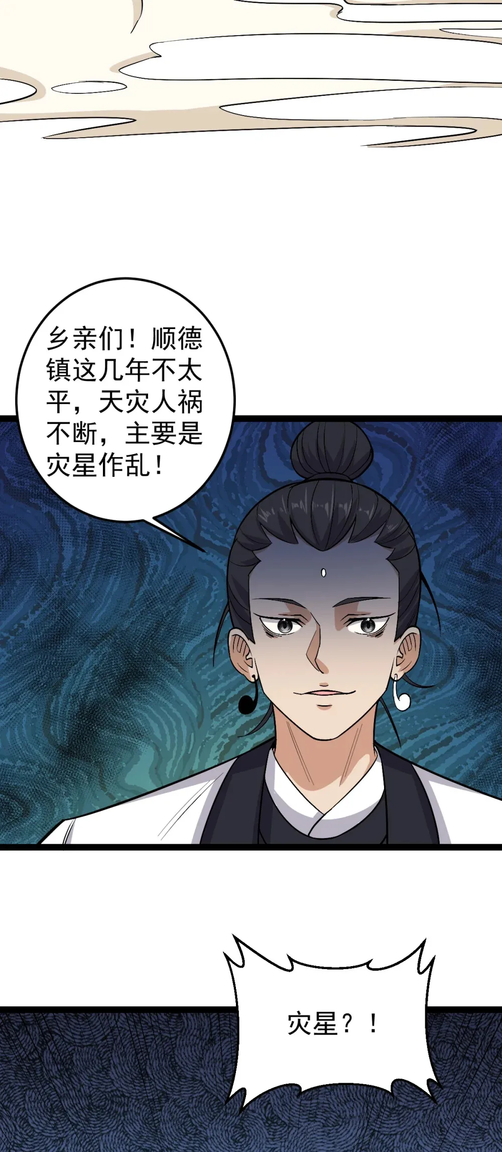 第119话 何方妖道！？2