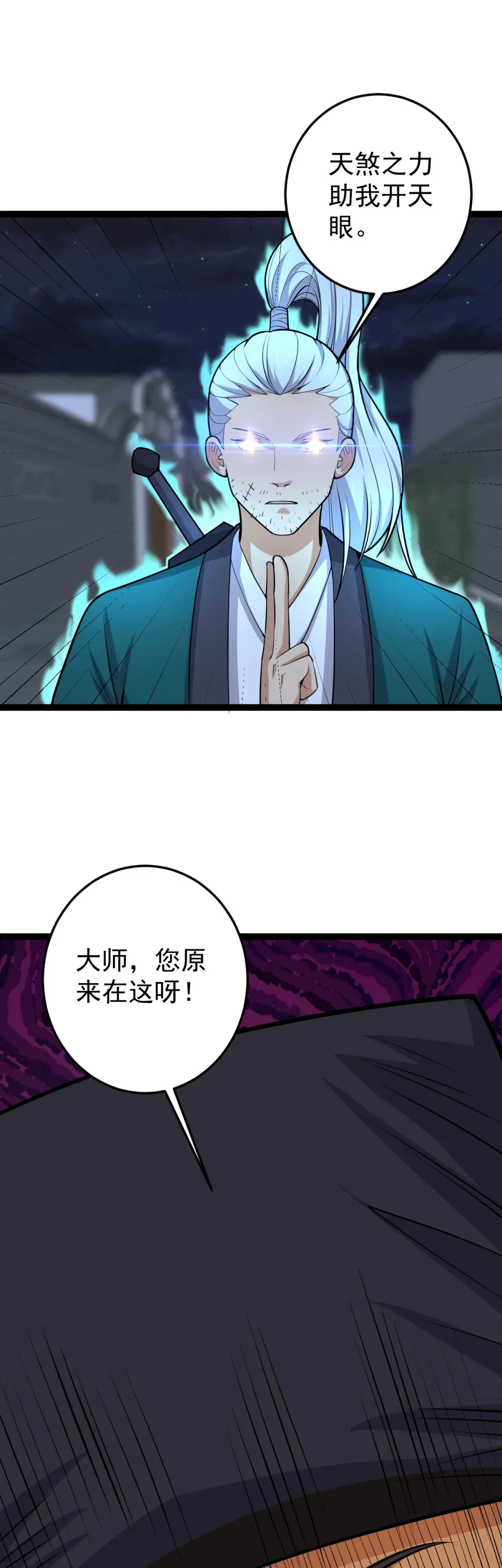 第137话 大师遇袭5