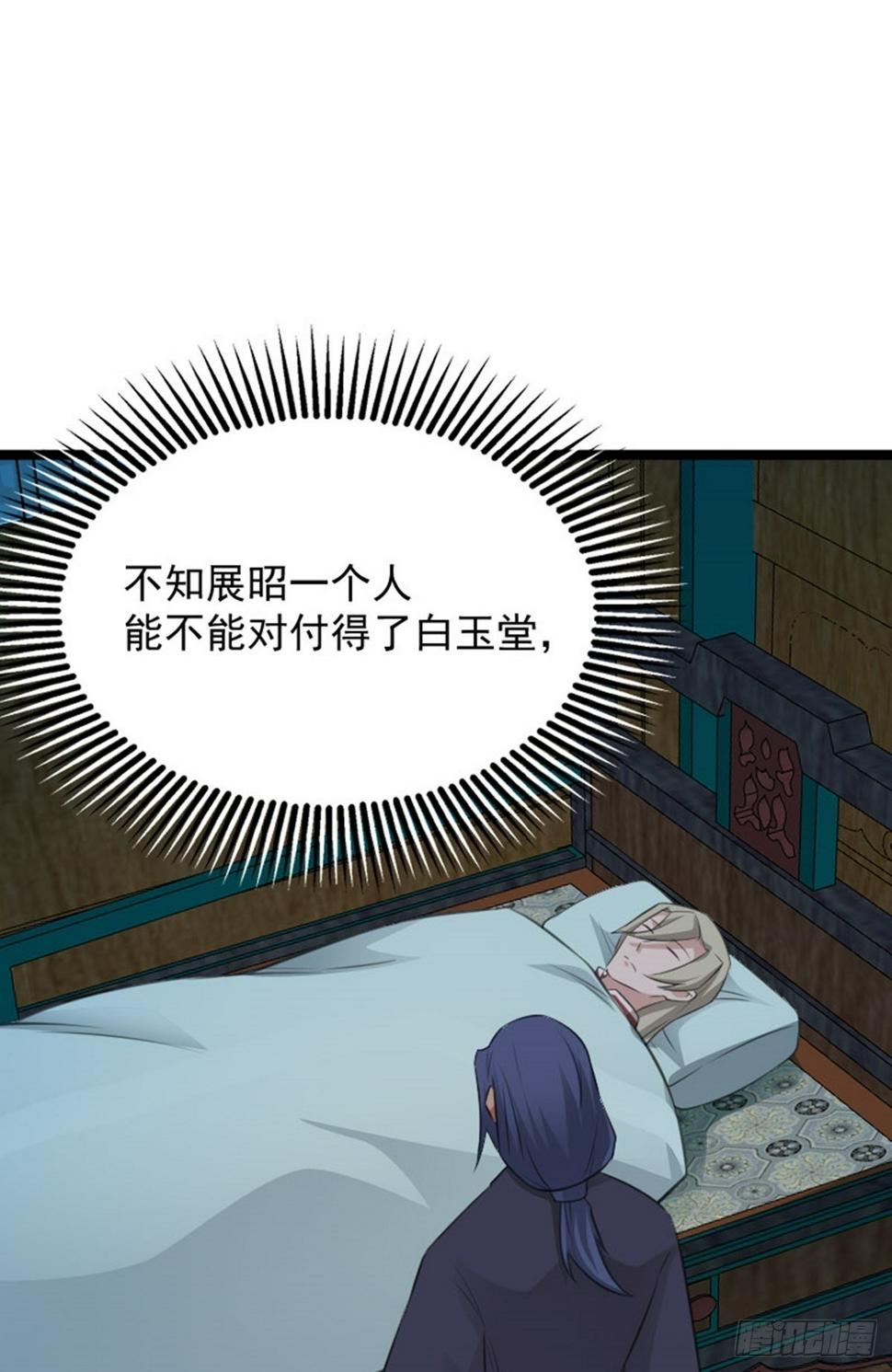 第77话 诱敌深入18