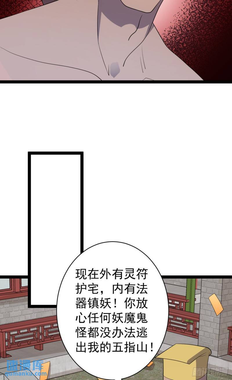 第106话 无良道士！13