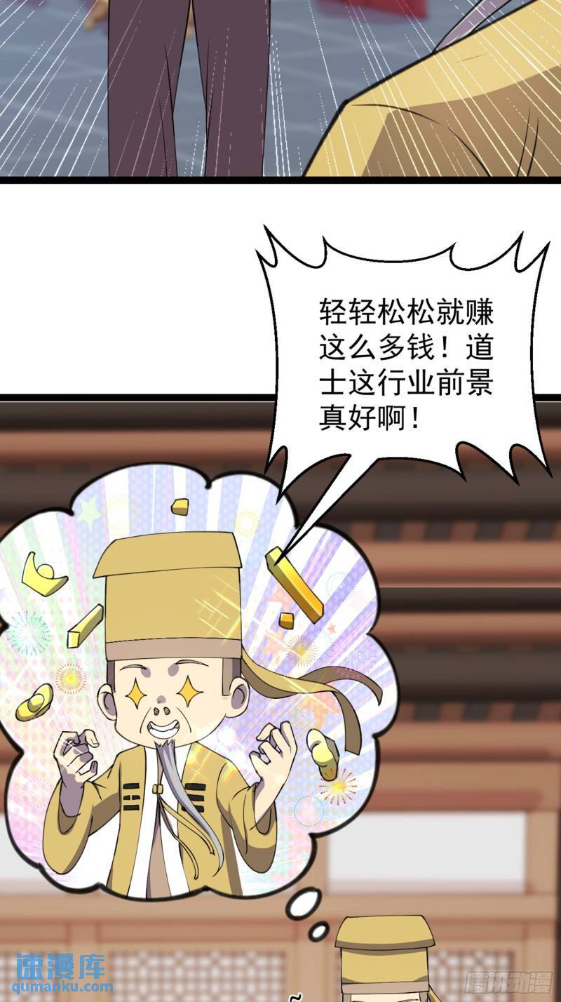 第106话 无良道士！17