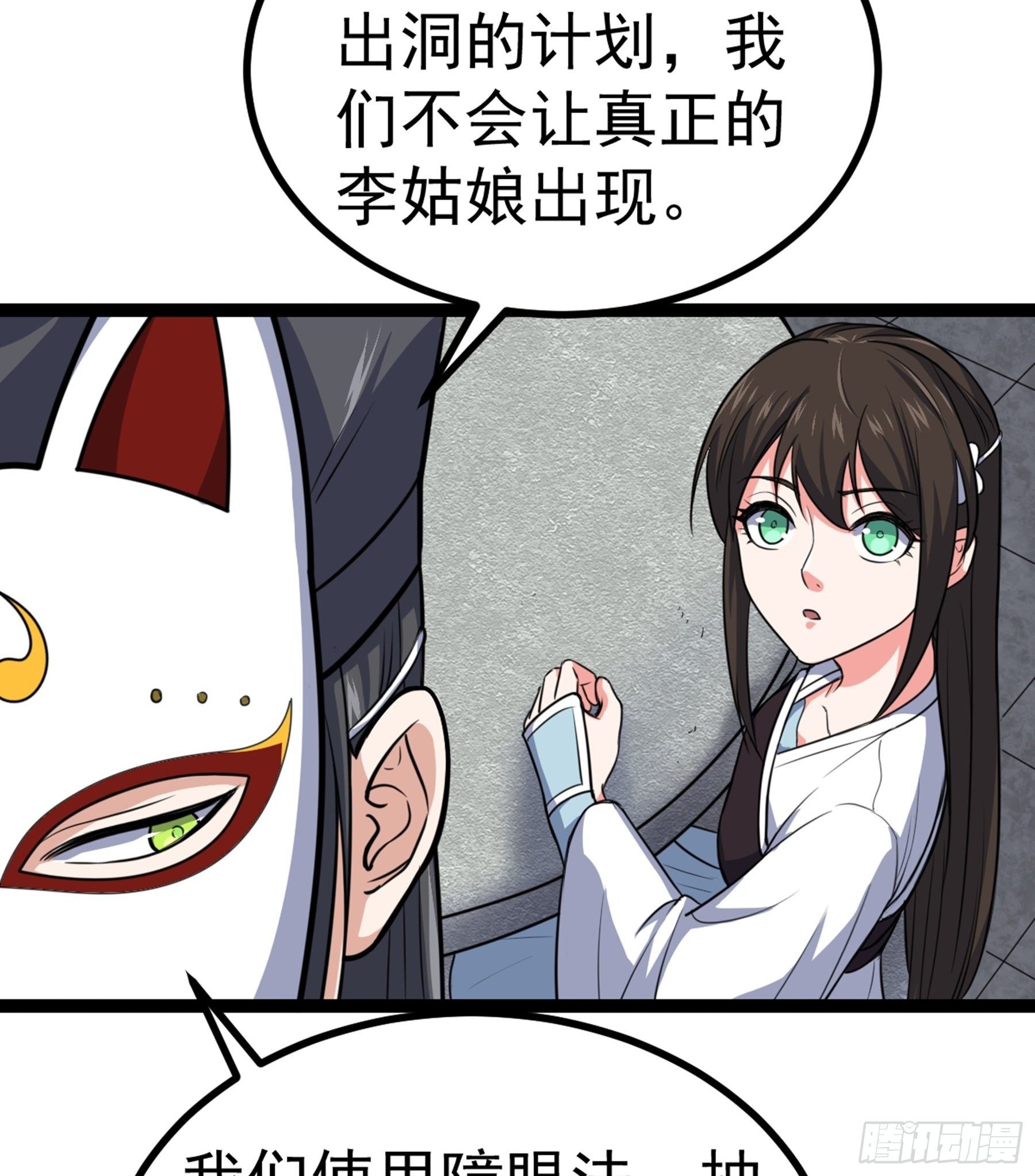 第30话 引蛇出洞49