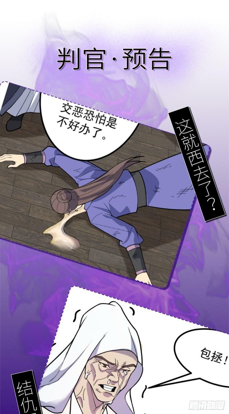 第90话 死亡真相42