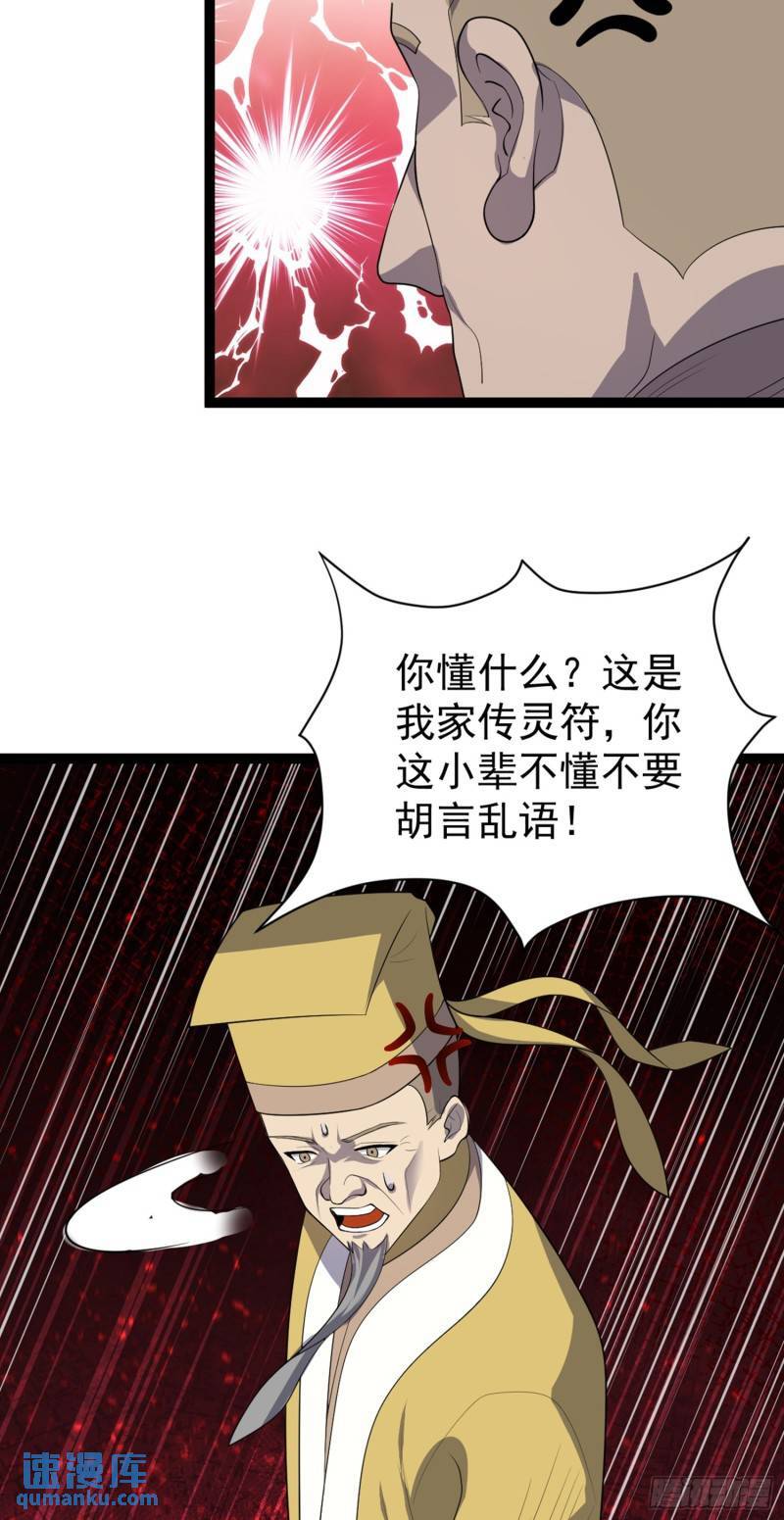 第106话 无良道士！2