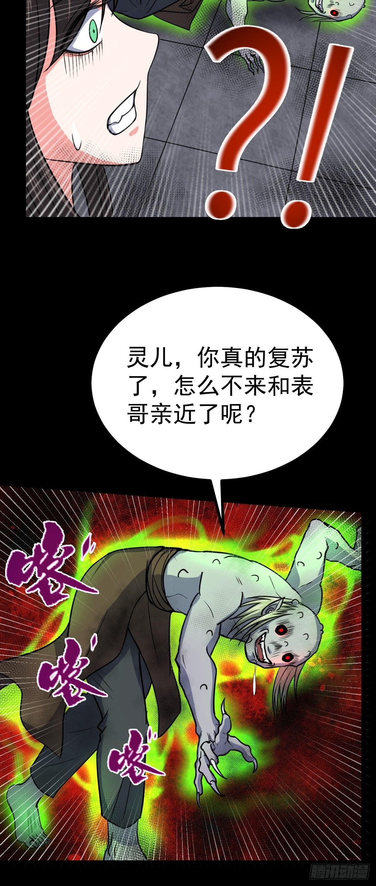 第31话 入侵者？！30