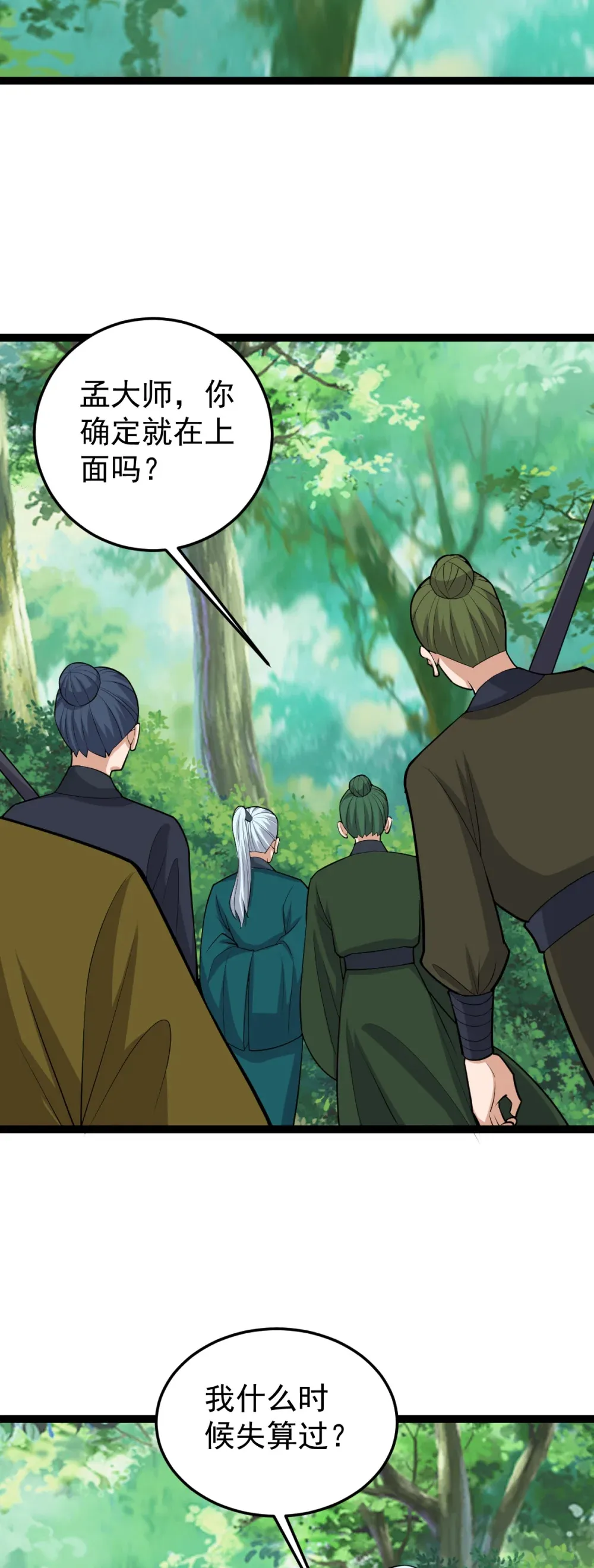 第133话 落叶归根23