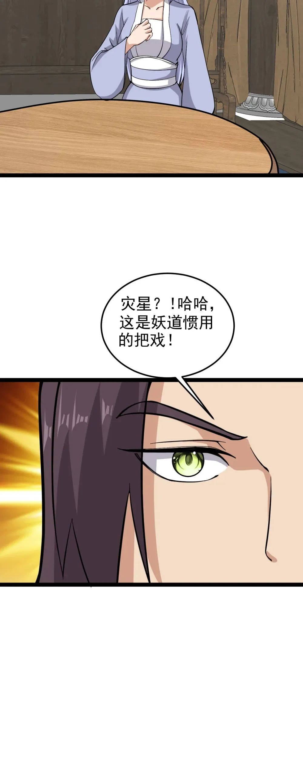 第120话 开坛做法20