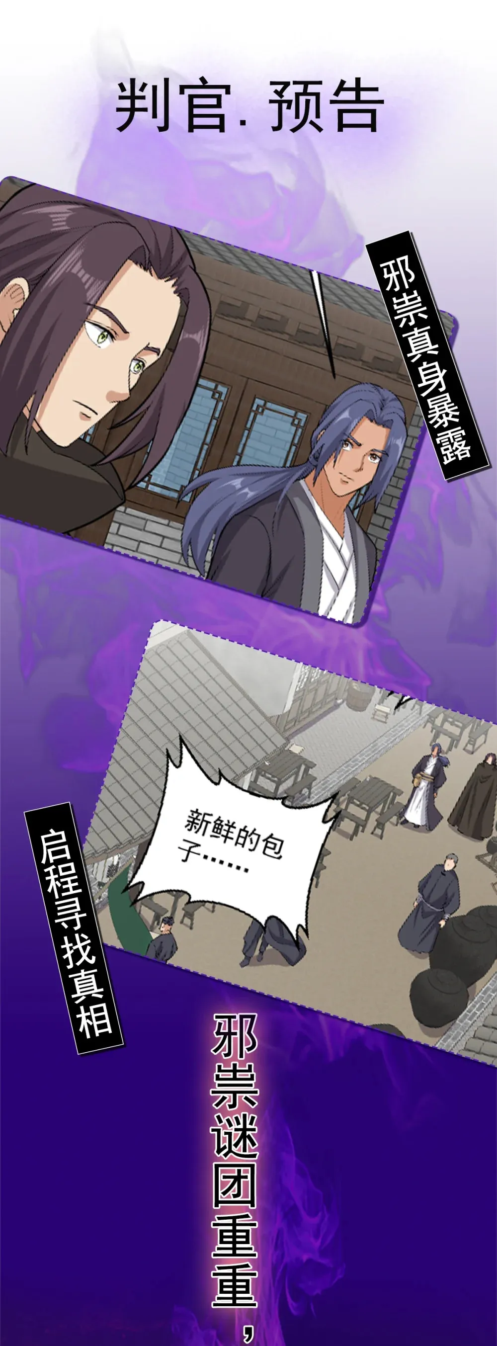 第132话 邪祟真身出手28