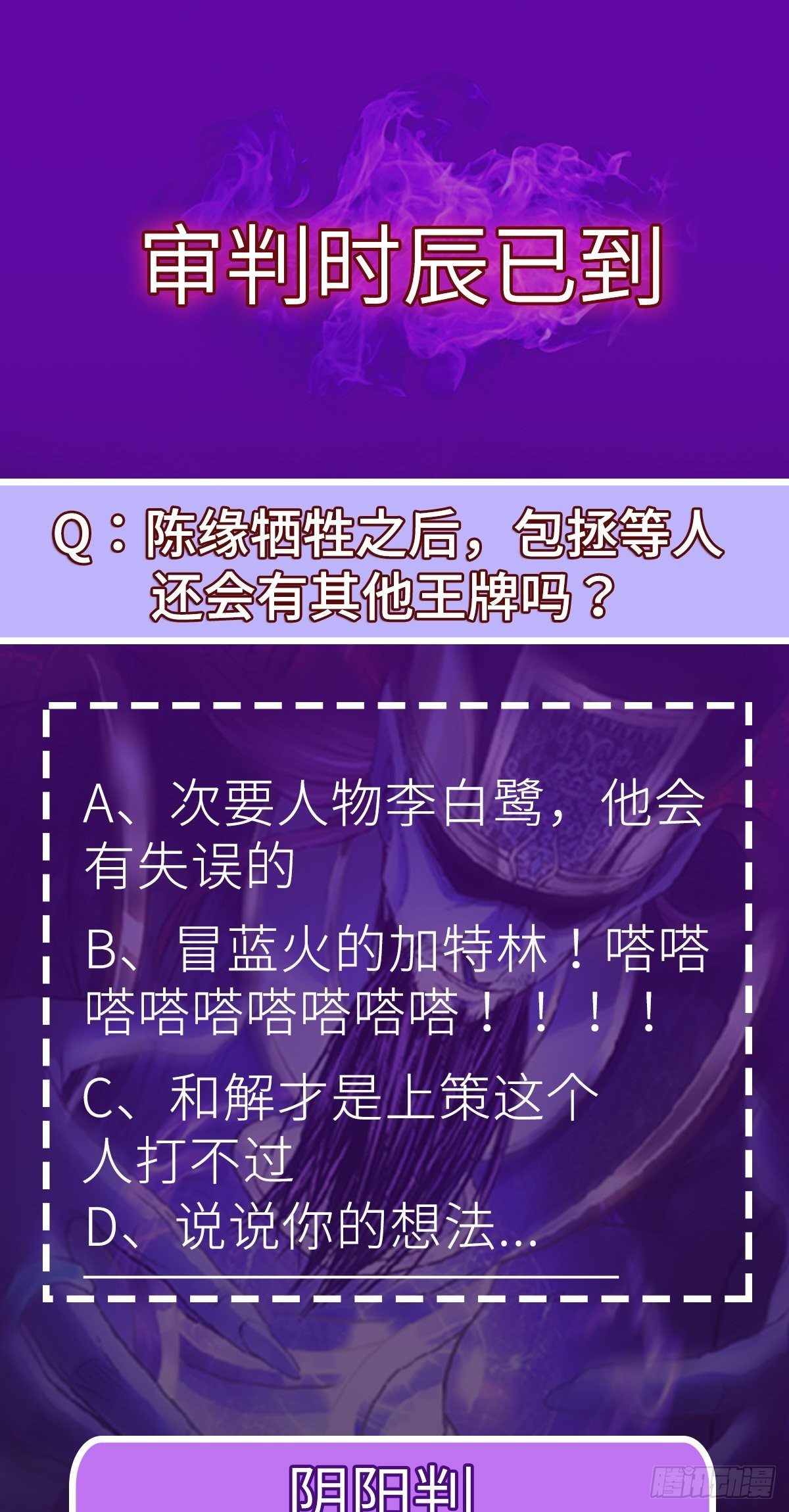 第36话 血身八卦炉87