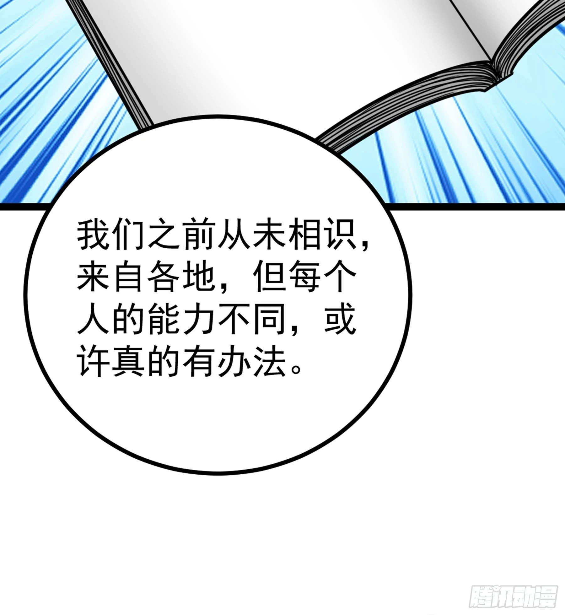 第43话 无暇之域16
