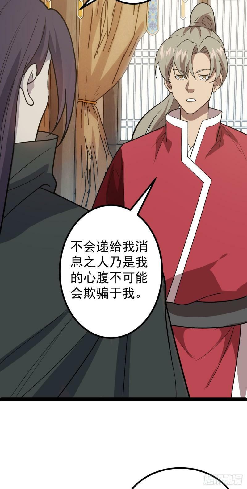 第93话 勾结外敌！35