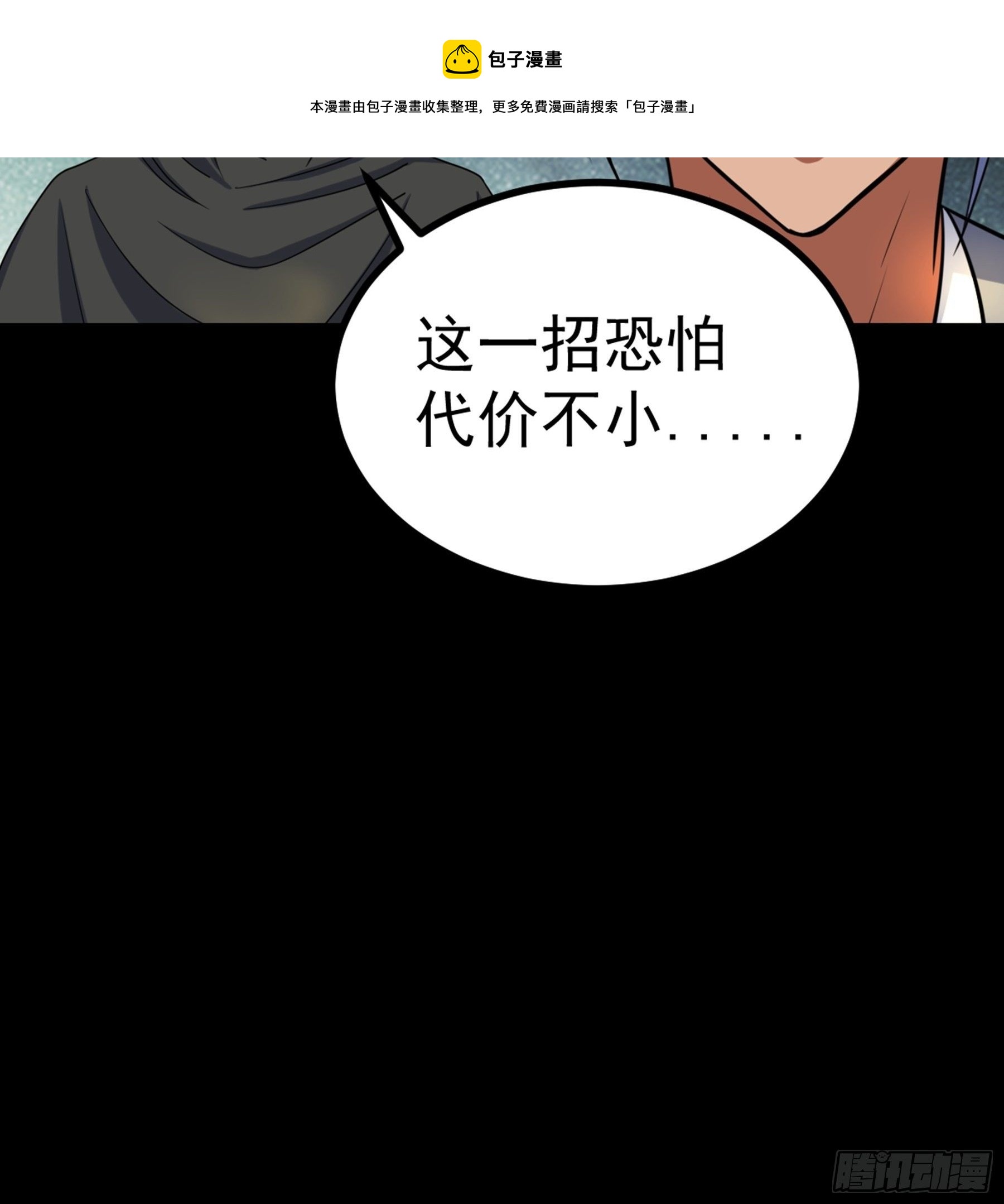第36话 血身八卦炉48