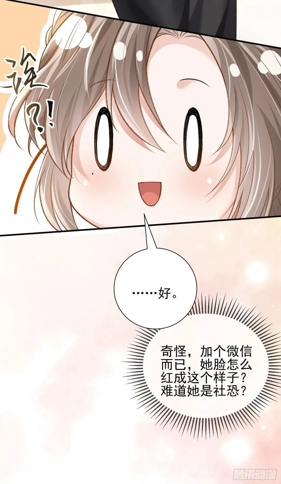 16 天降竹马37