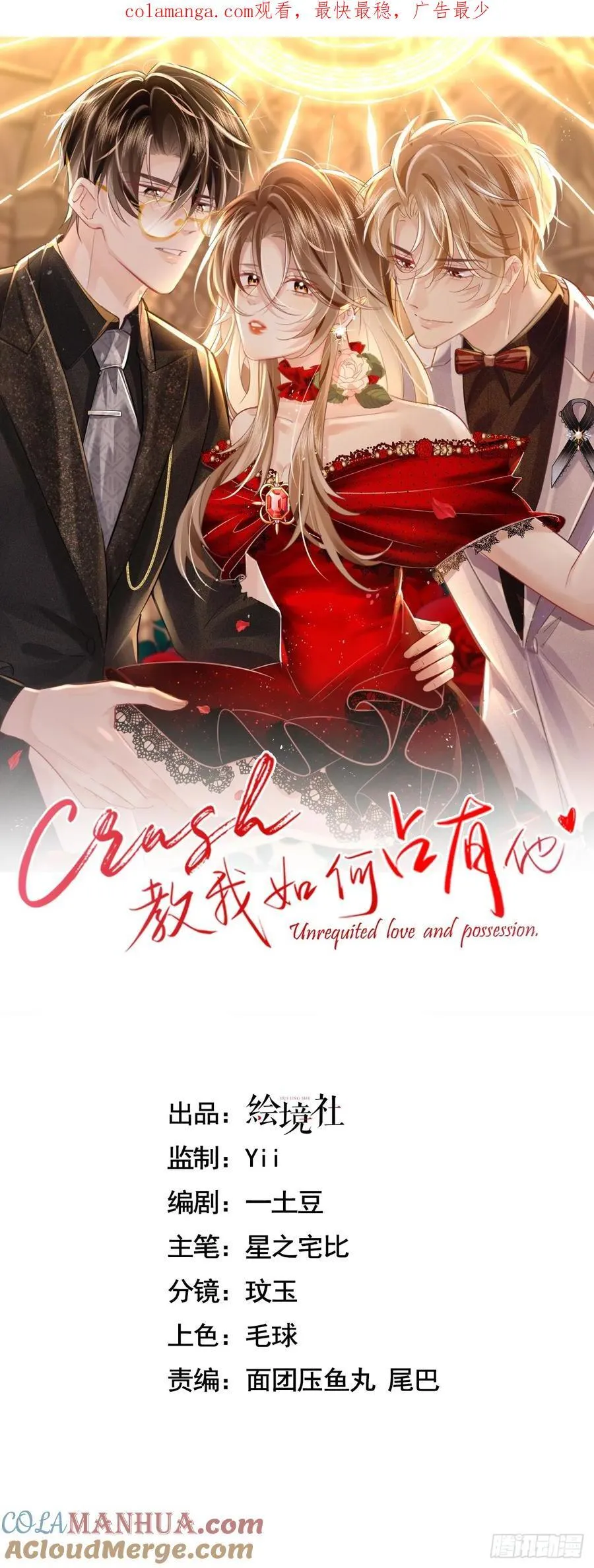 crush教我如何占有他12