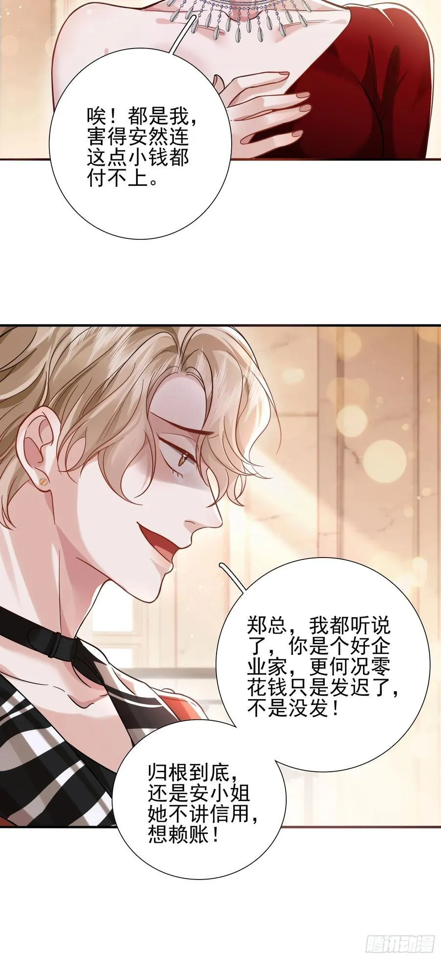 15 名誉败坏25