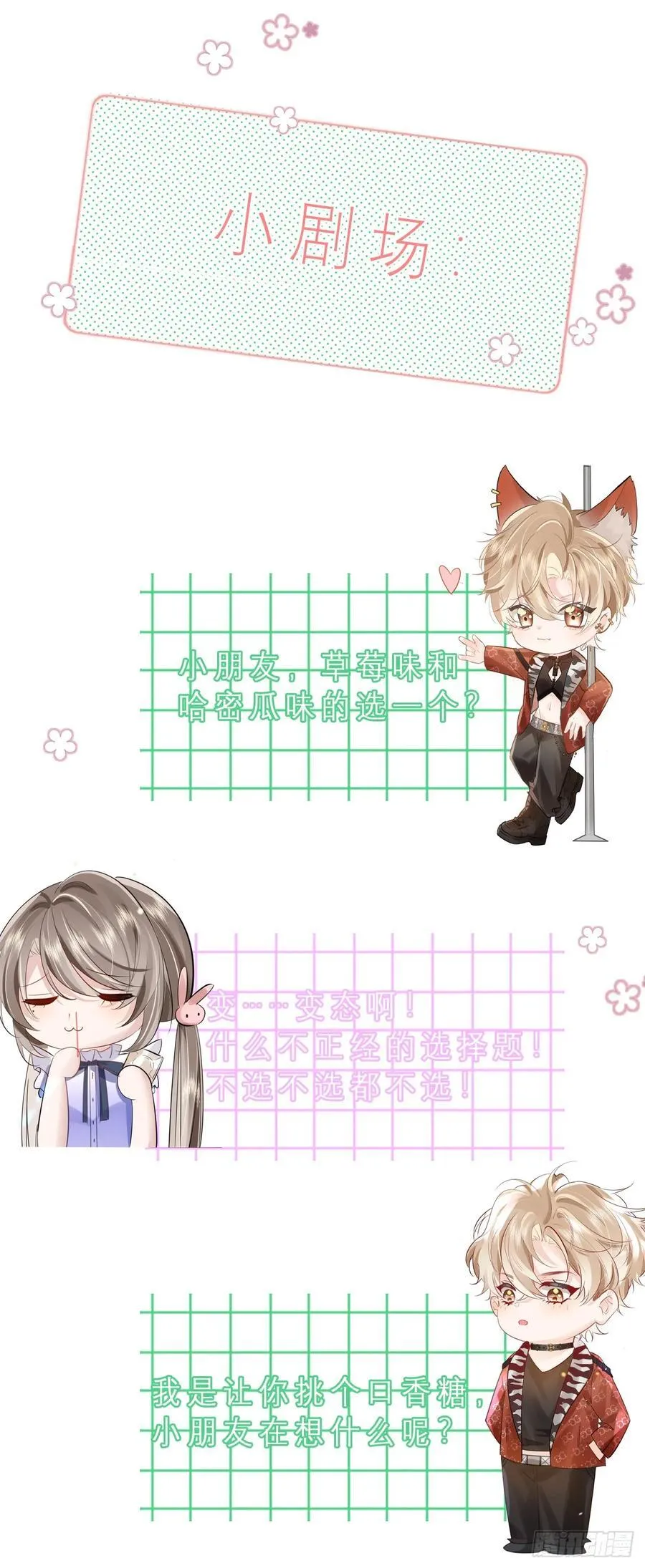 03 小孩子不可以哦~53