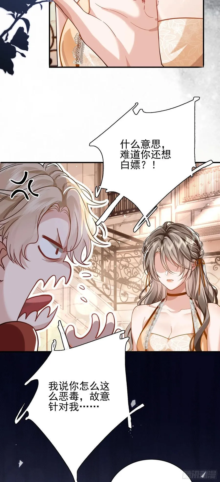 15 名誉败坏29