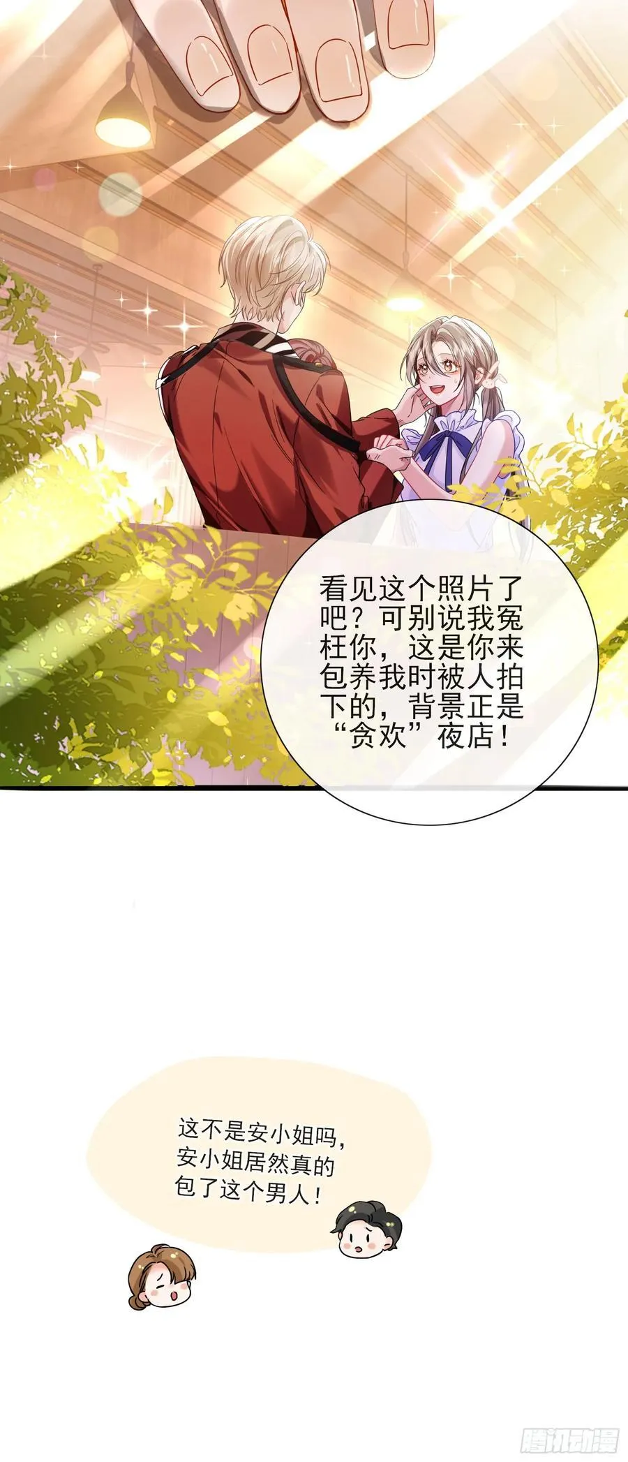 15 名誉败坏17