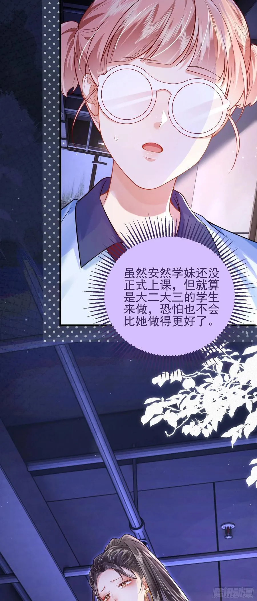 23 绿茶舍友3