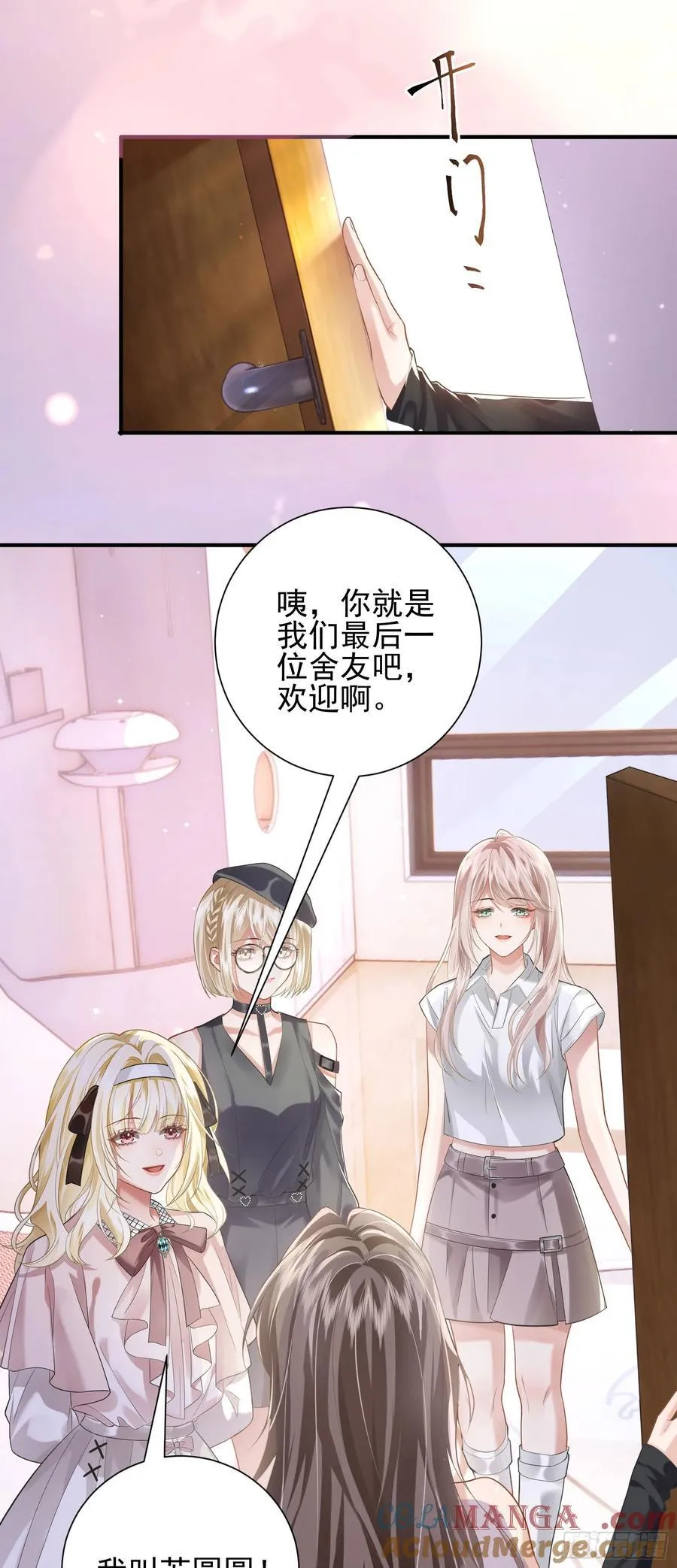 23 绿茶舍友26