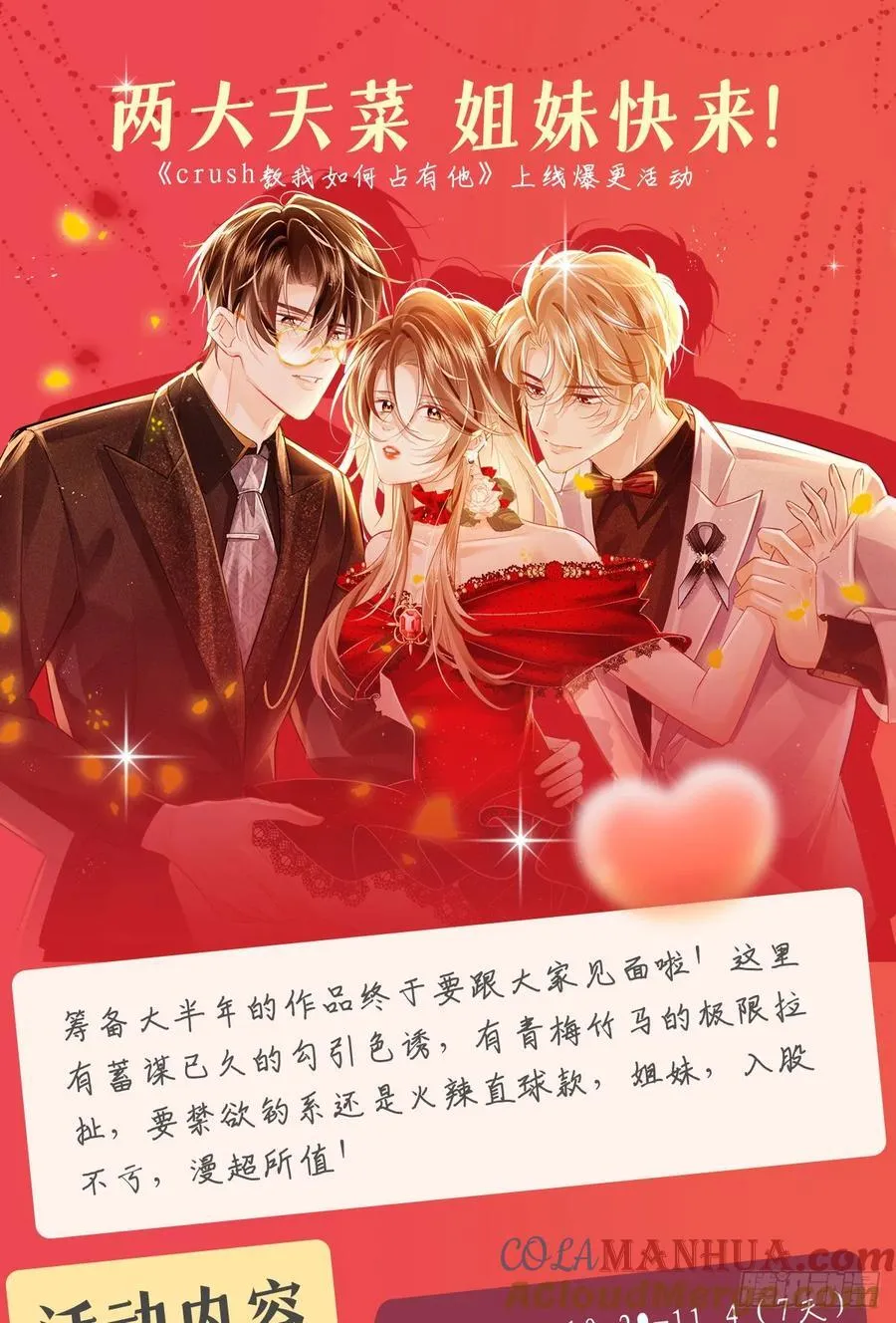 crush教我如何占有他10