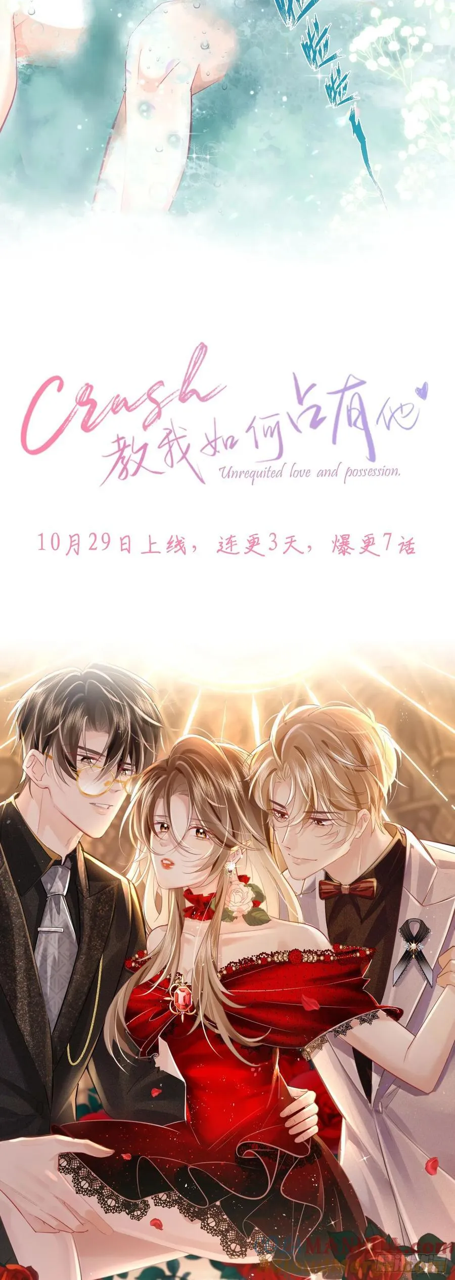 crush教我如何占有他9