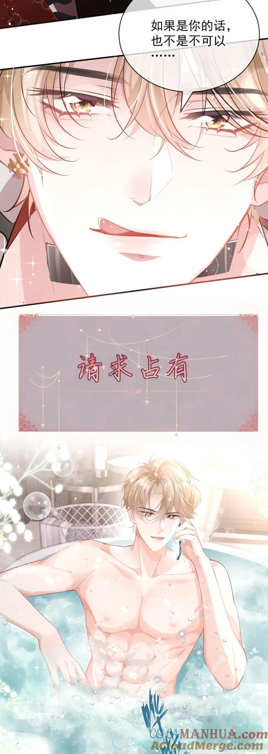 crush教我如何占有他8