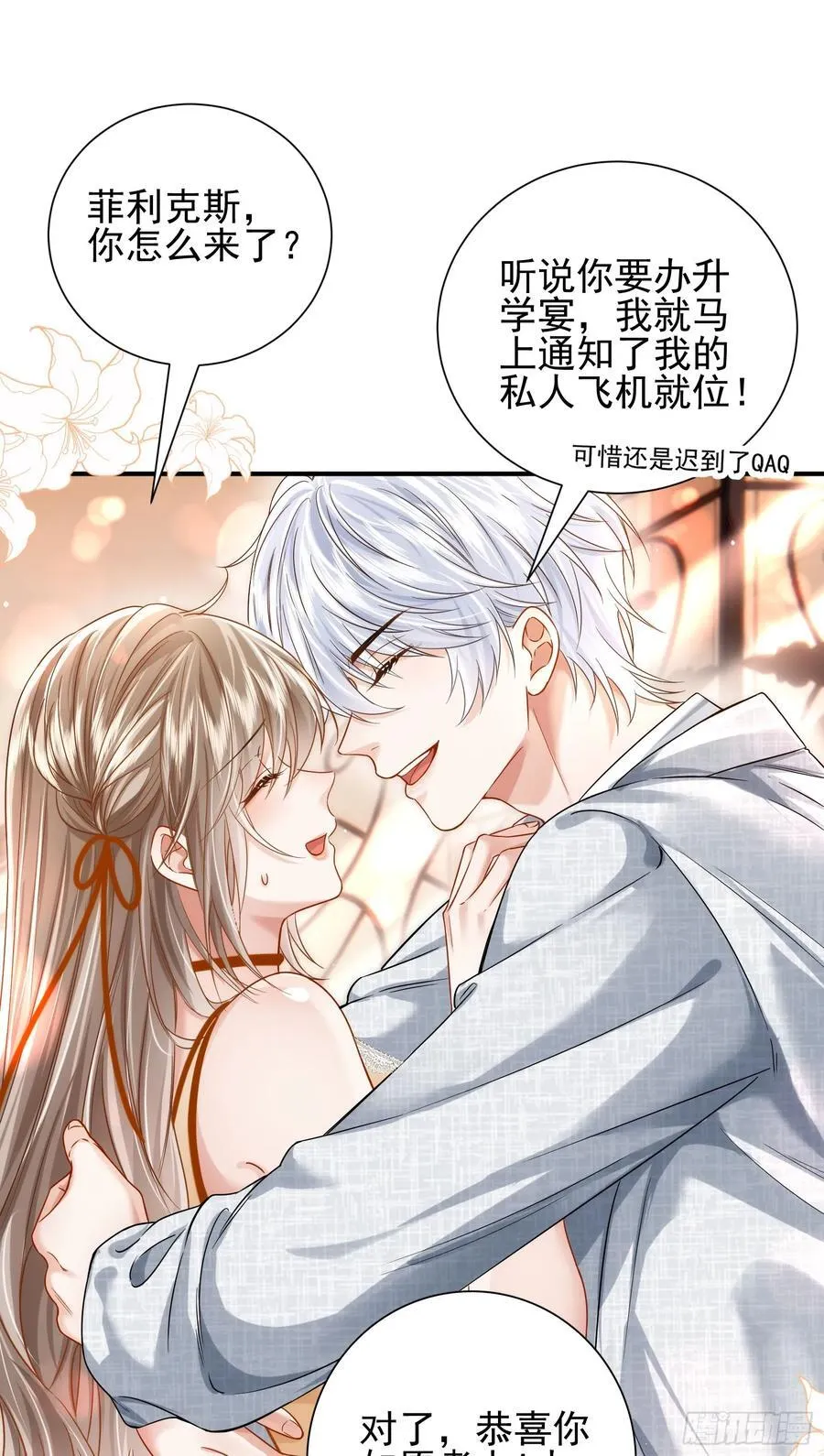 16 天降竹马41