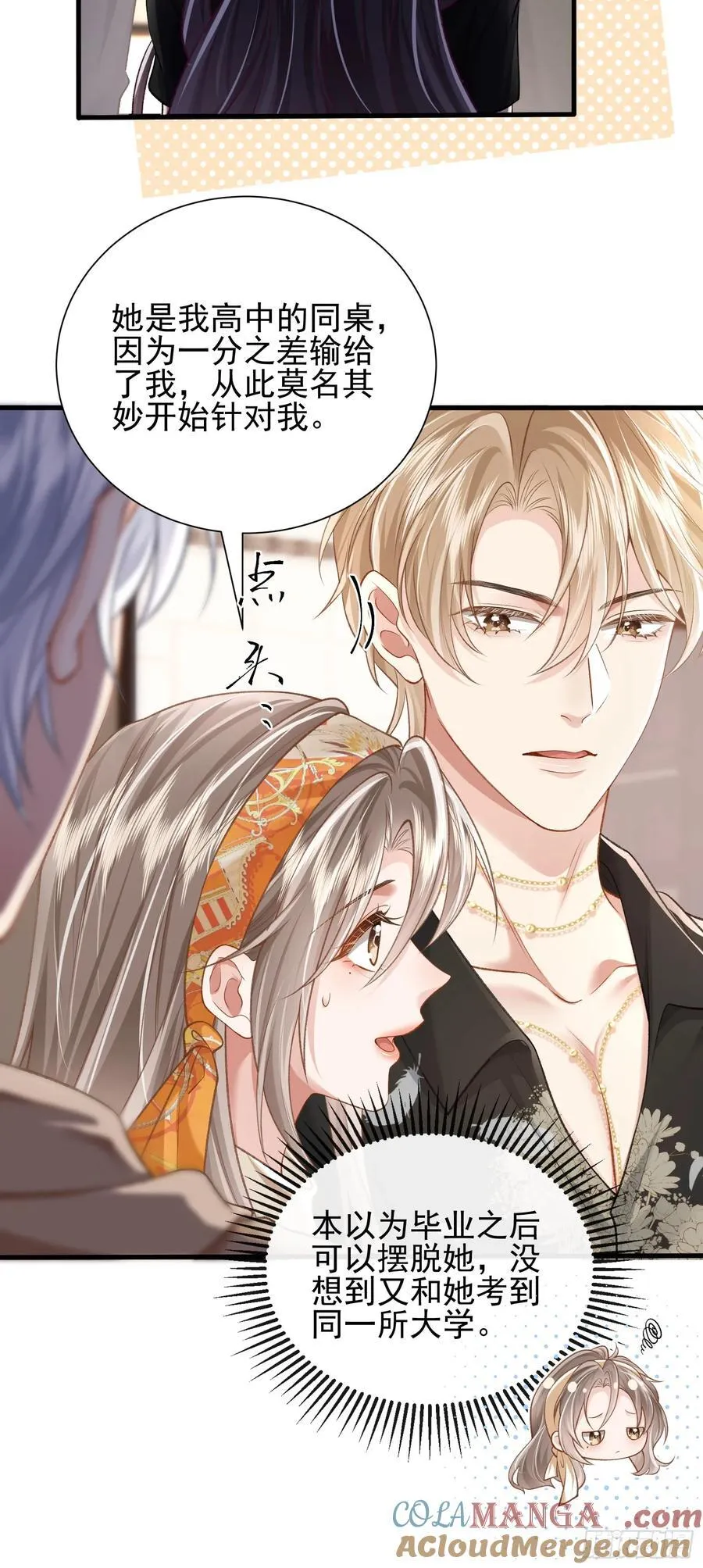18 死对头掰头32