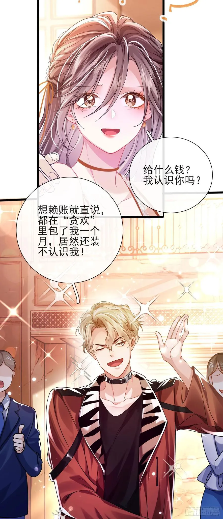 15 名誉败坏13