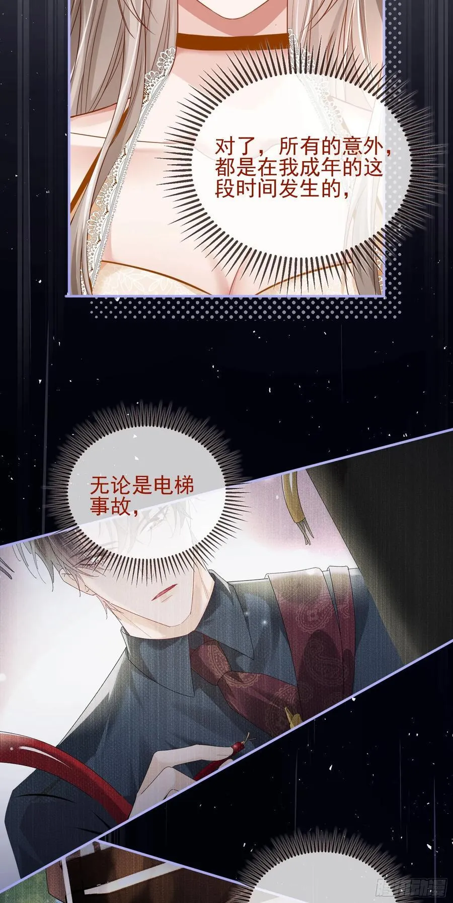 16 天降竹马19