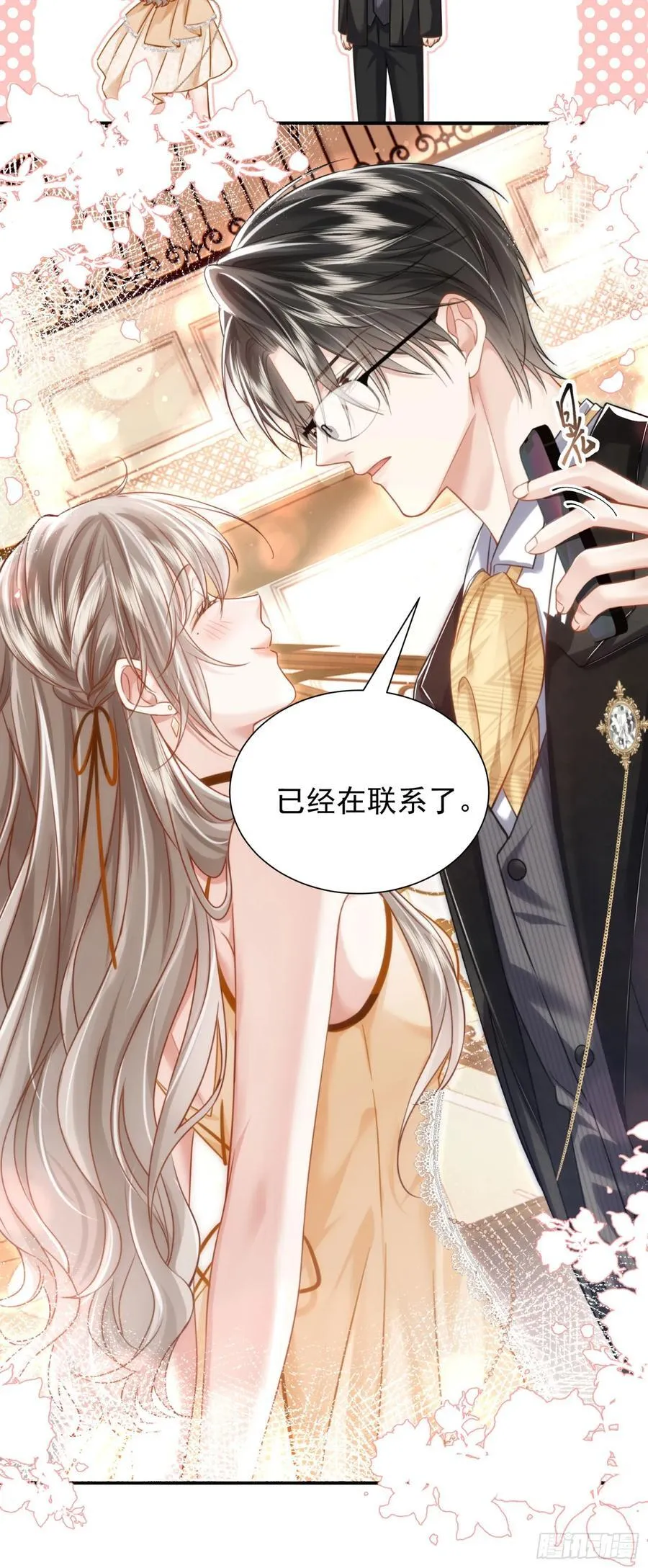 16 天降竹马8