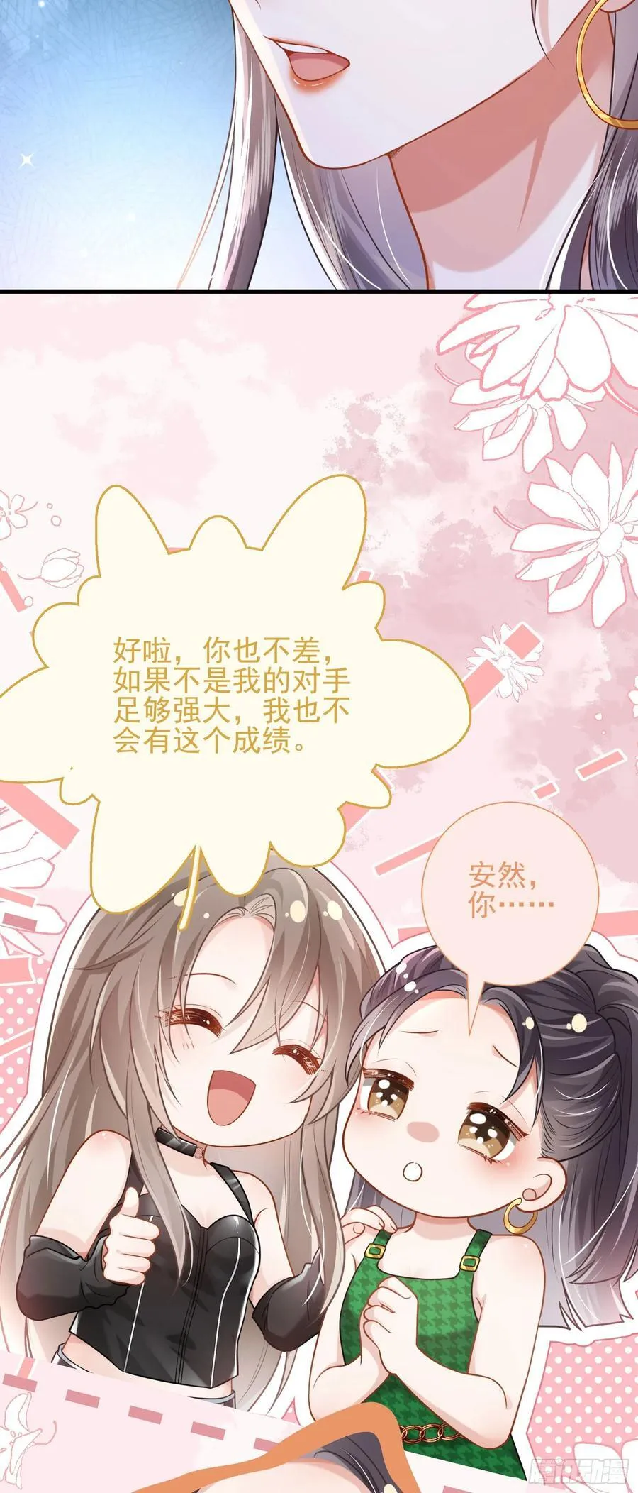 23 绿茶舍友5