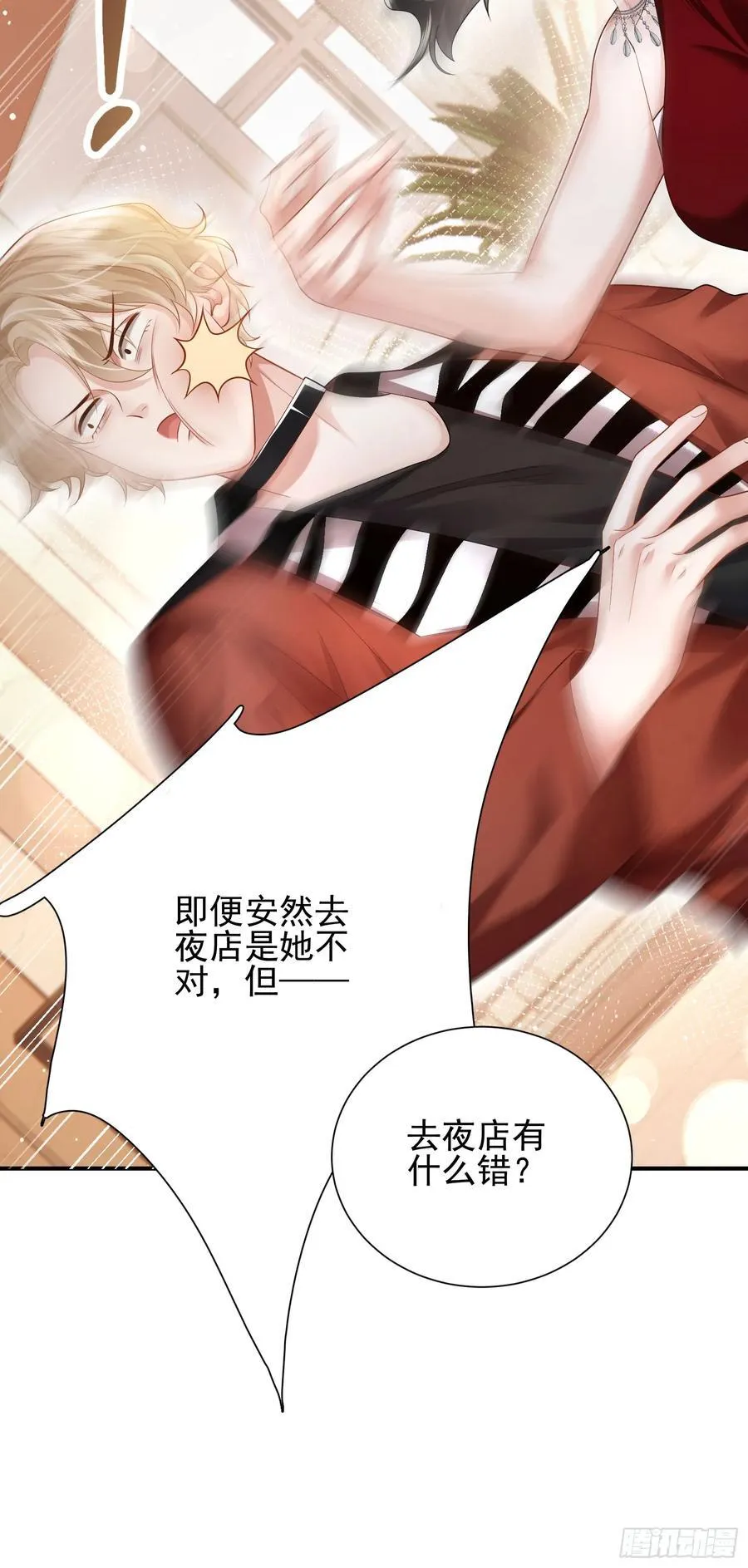 16 天降竹马16