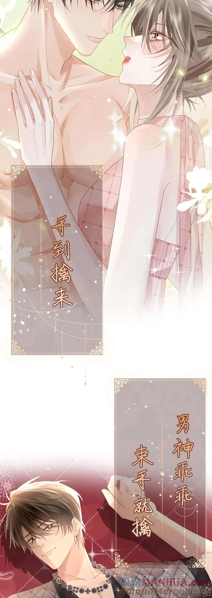 crush教我如何占有他6