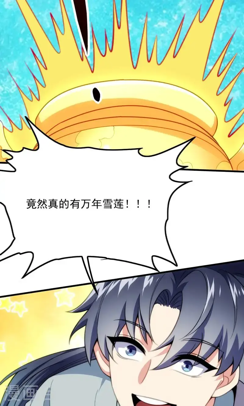 第36话 万年雪莲!29