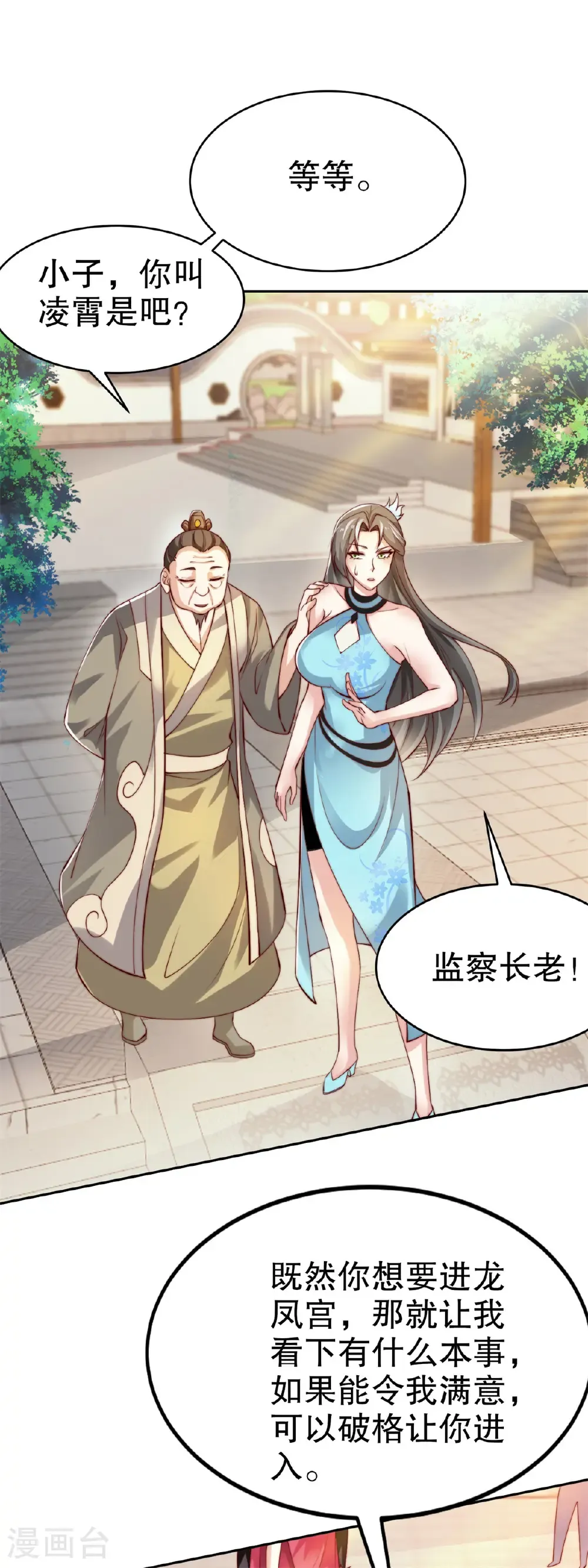 第61话 你有什么本事？22
