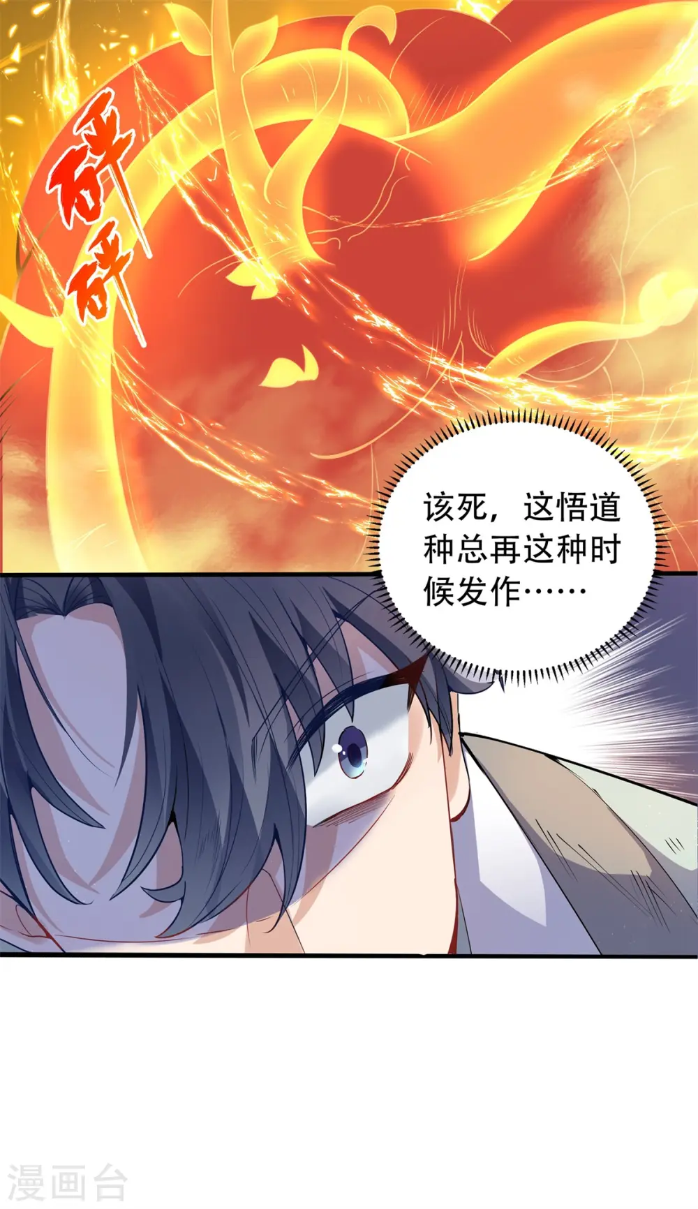 第1话 挨揍被动升级35
