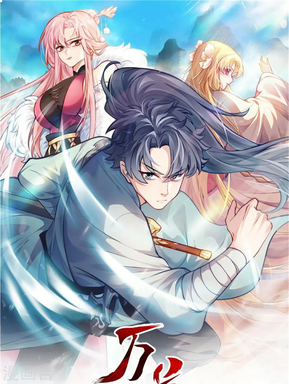 第13话 收取神器0