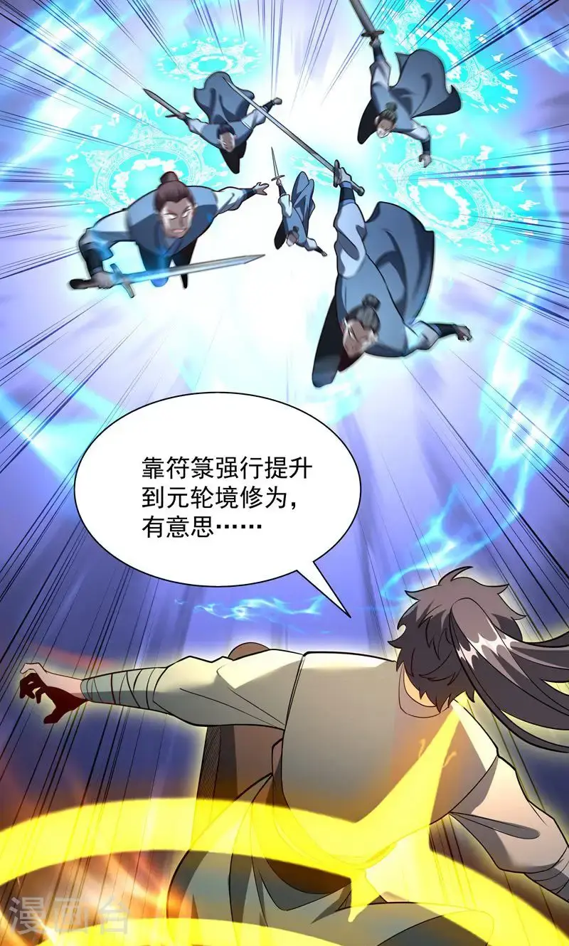 第33话 就这?在挠痒吗?8