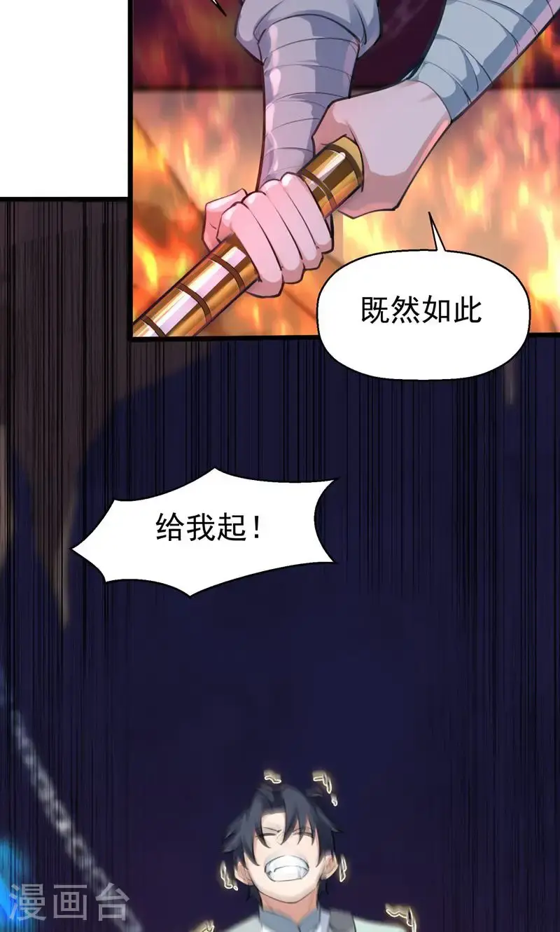 第56话 异火圣锤!30