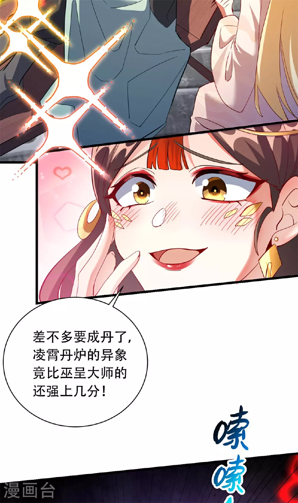 第26话 五星丹药的威力！16