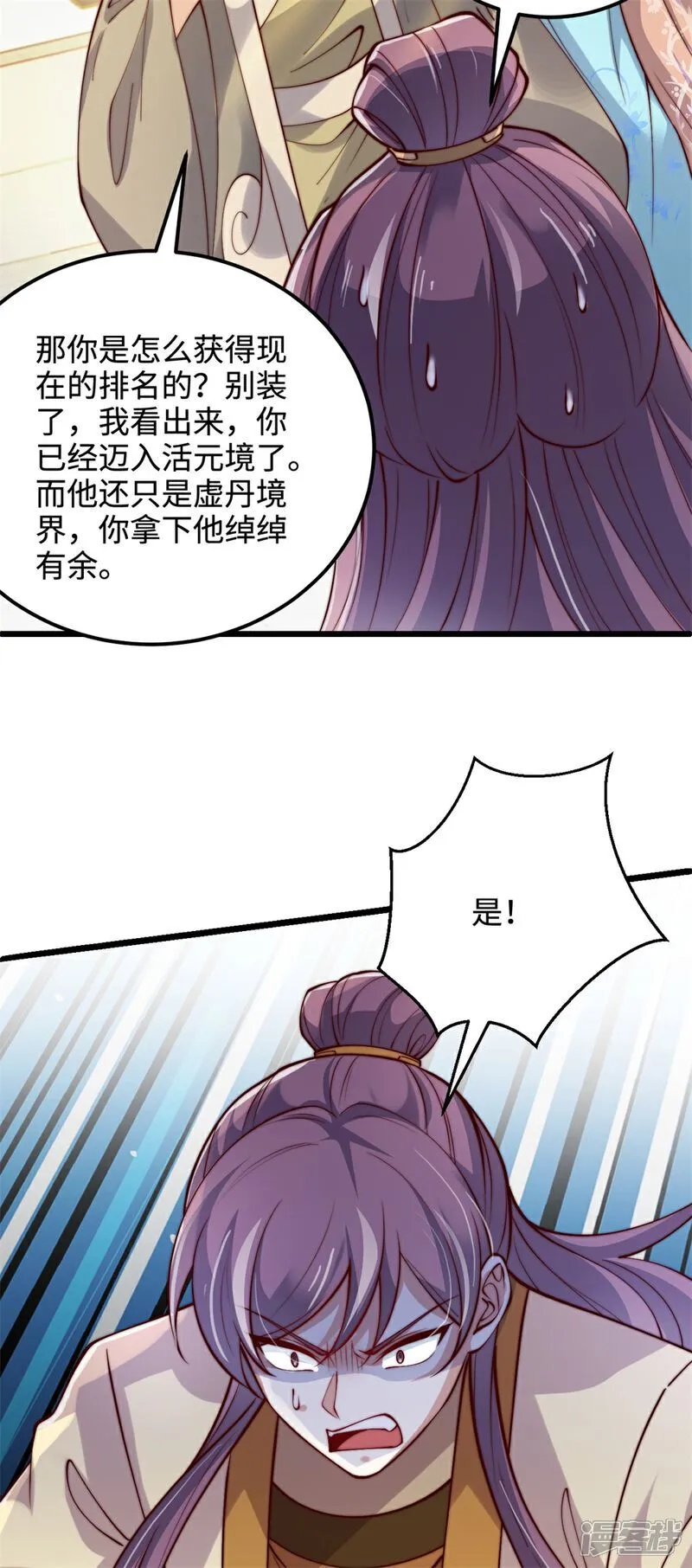 第62话 活元境！就这？11
