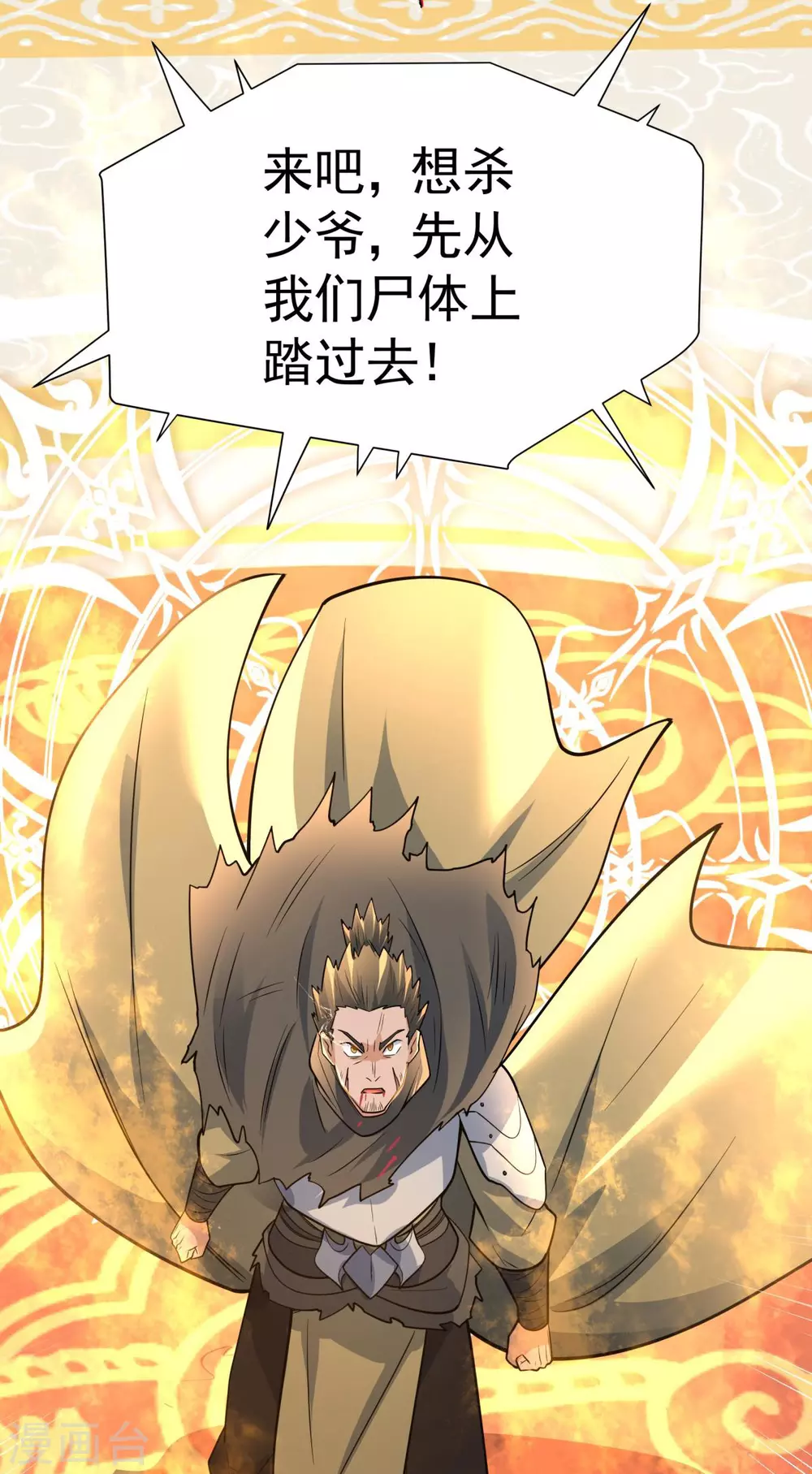 第7话 遭遇强敌，虎骑拼死护主73
