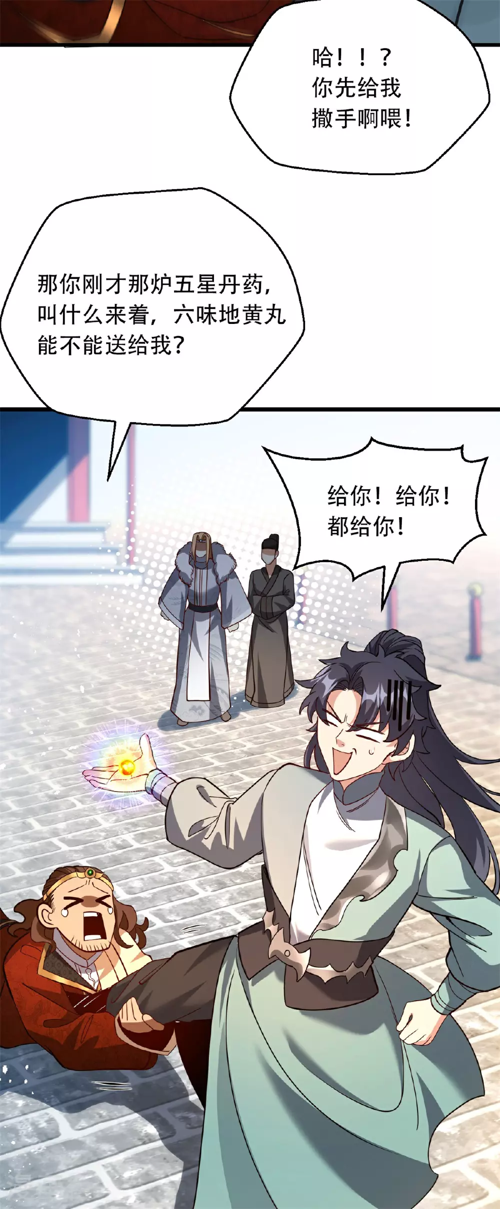 第26话 五星丹药的威力！44