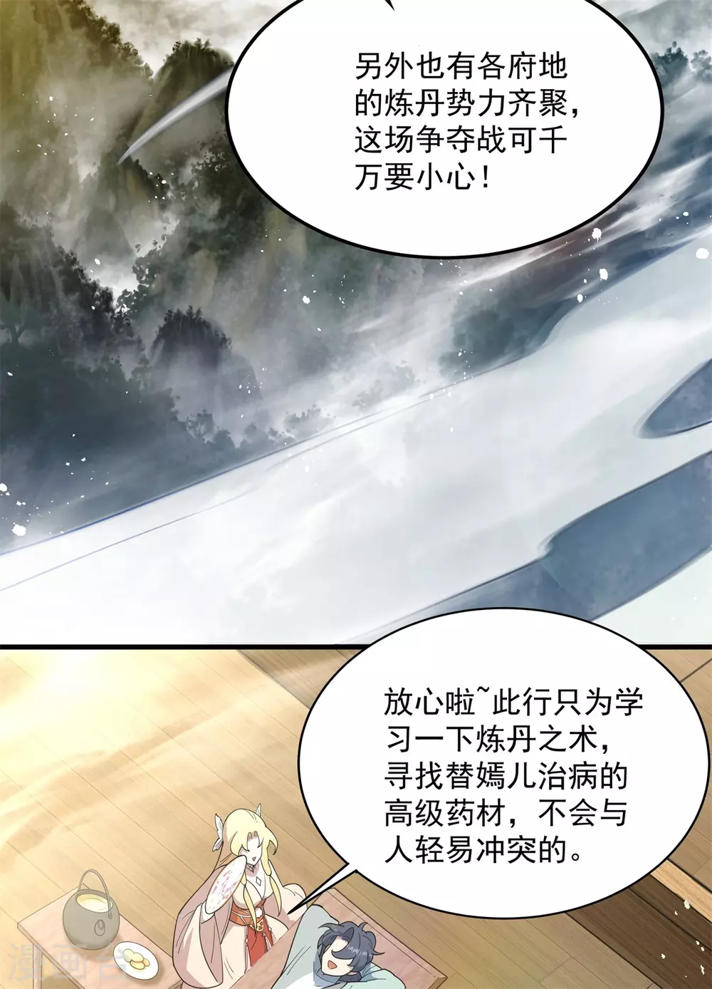 第12话 为傲娇女皇寻找解药~37
